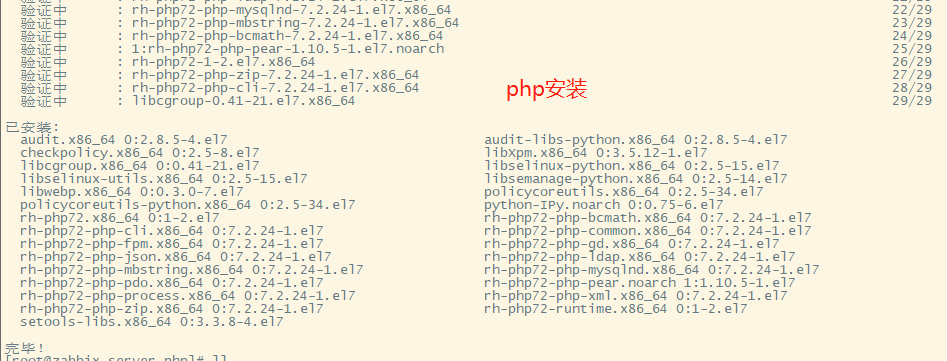 php安装