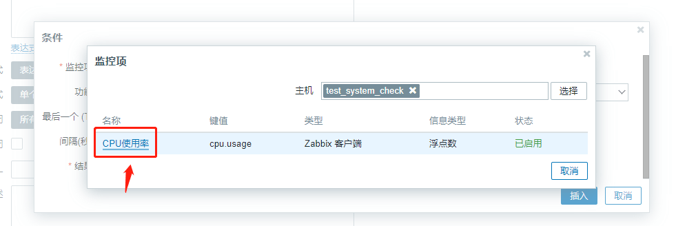 zabbix自定义配置