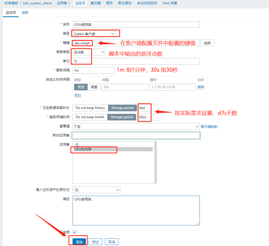 zabbix自定义配置