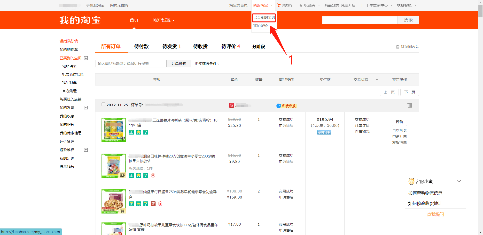 Windows教程-登录淘宝