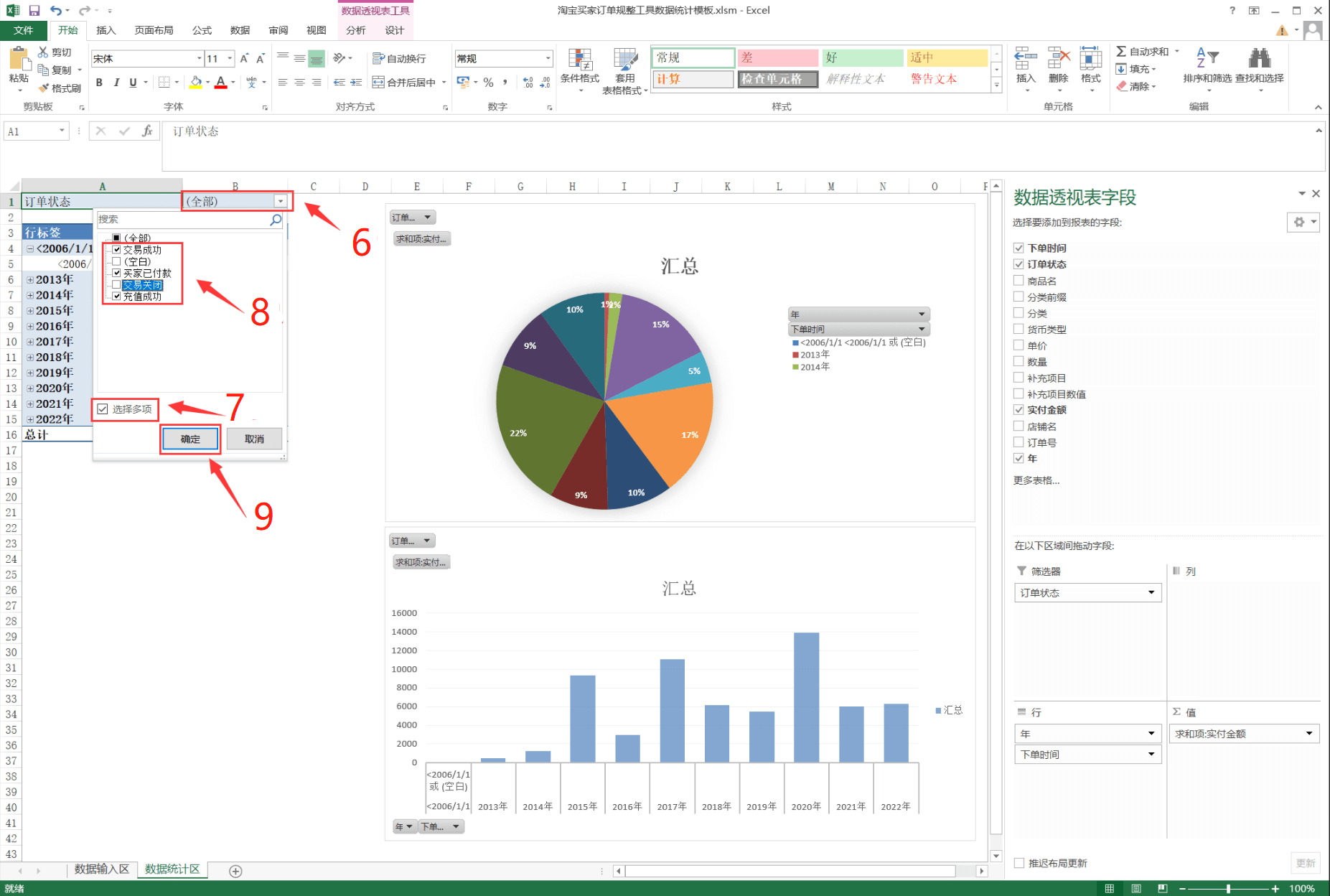 Excel处理-筛选数据