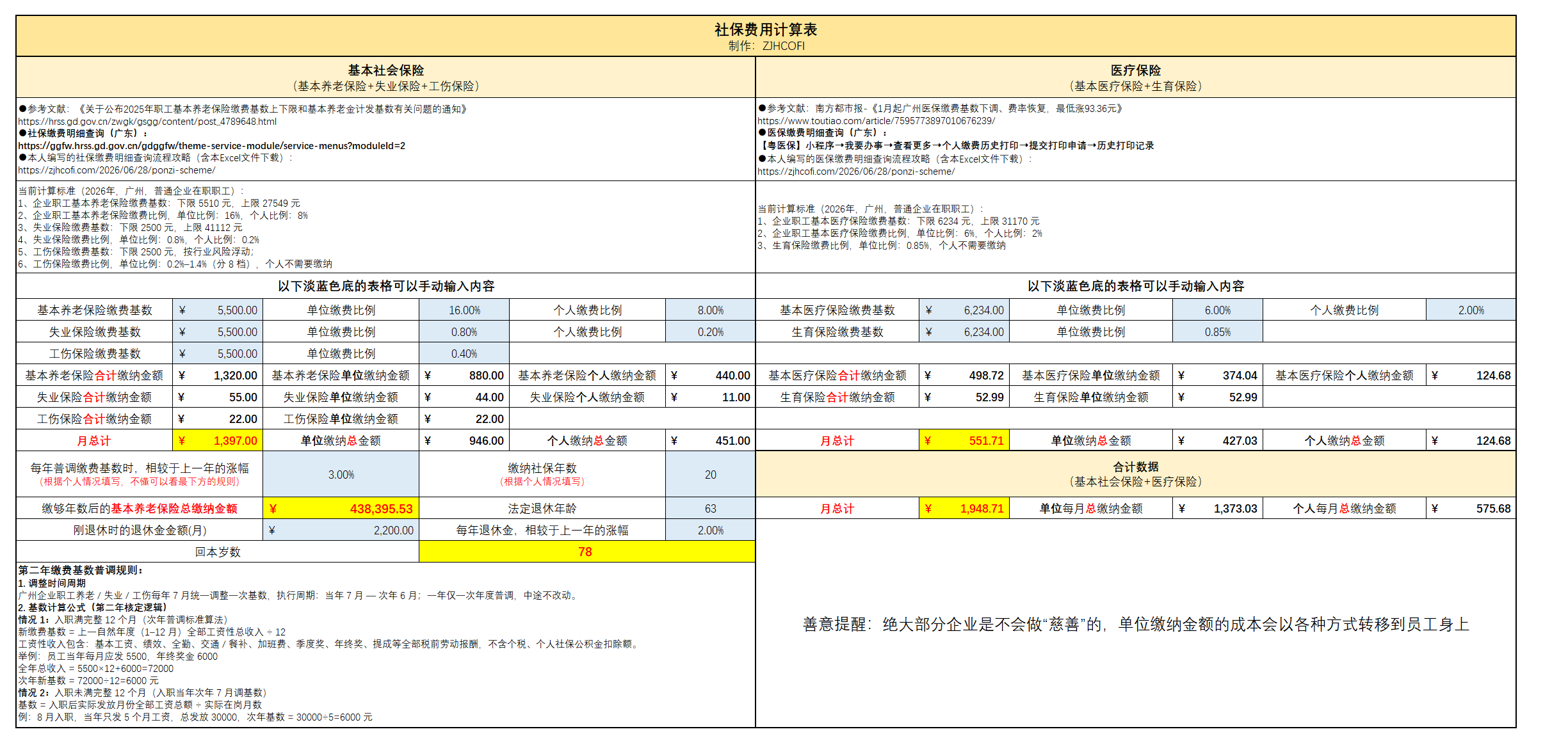 社保计算表.png