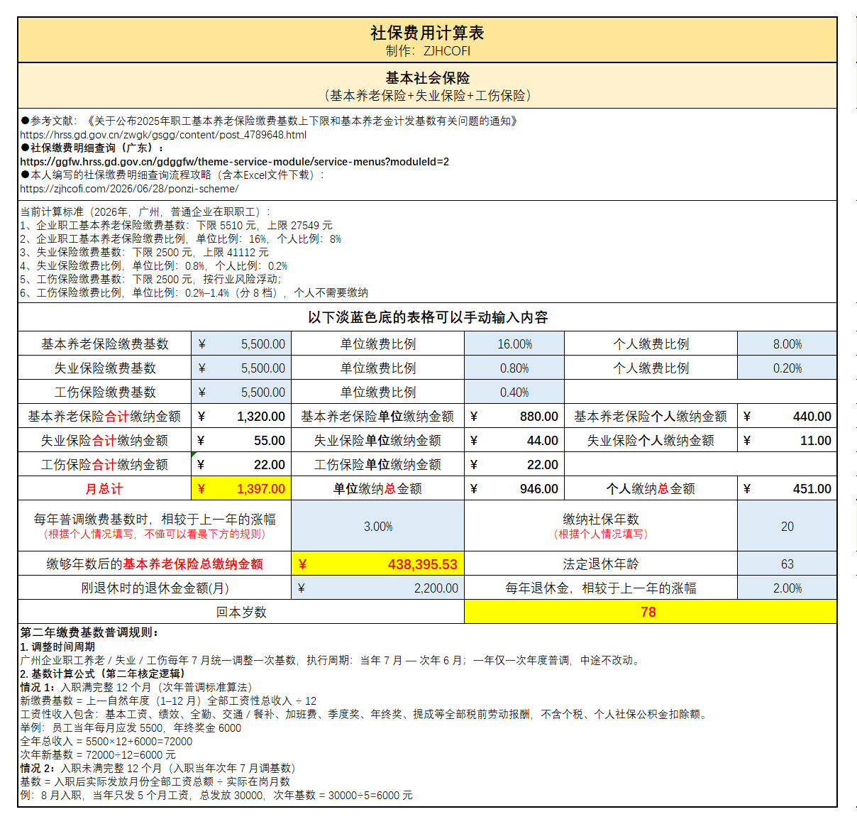 社保计算表2.png